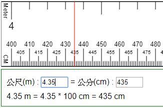 尺和公尺|尺和米轉換